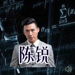 陈锐